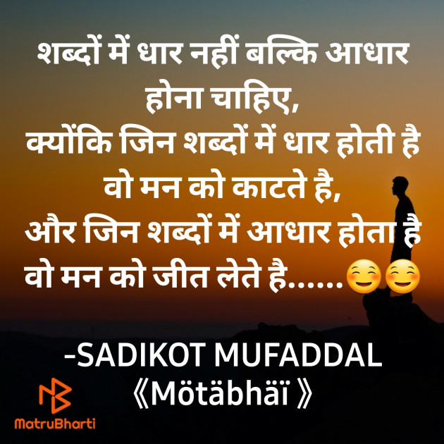 Hindi Good Morning by SADIKOT MUFADDAL 《Mötäbhäï 》 : 111856326