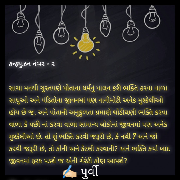 Gujarati Religious by પુર્વી : 111856328