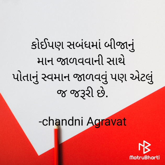 Gujarati Thought by Dr.Chandni Agravat : 111856348