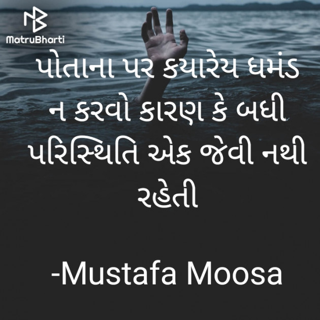 Gujarati Quotes by Mustafa Moosa : 111856365