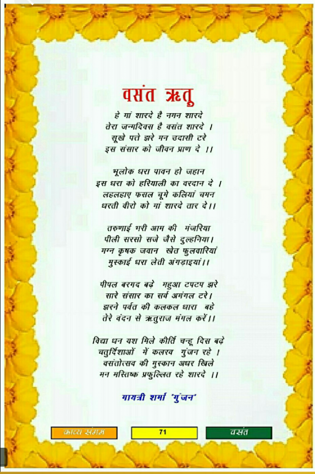 Hindi Poem by गायत्री शर्मा गुँजन : 111856373