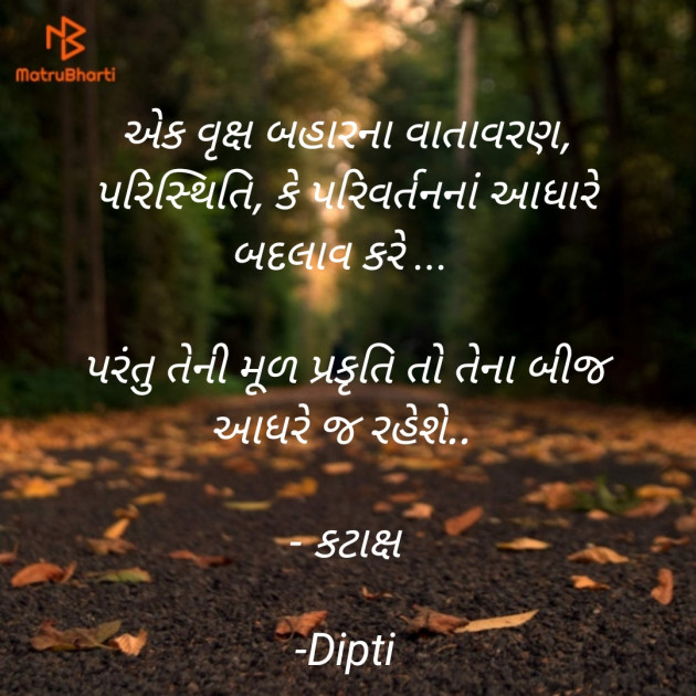 Gujarati Blog by Dipti : 111856384