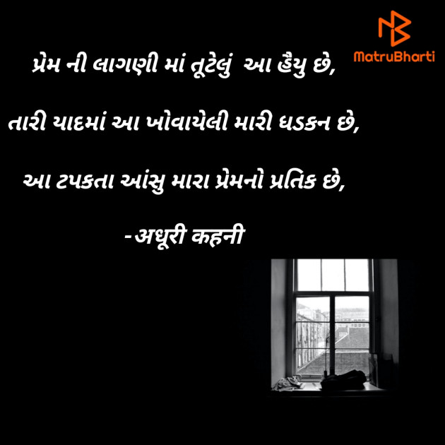 Gujarati Quotes by अधूरी कहनी : 111856406