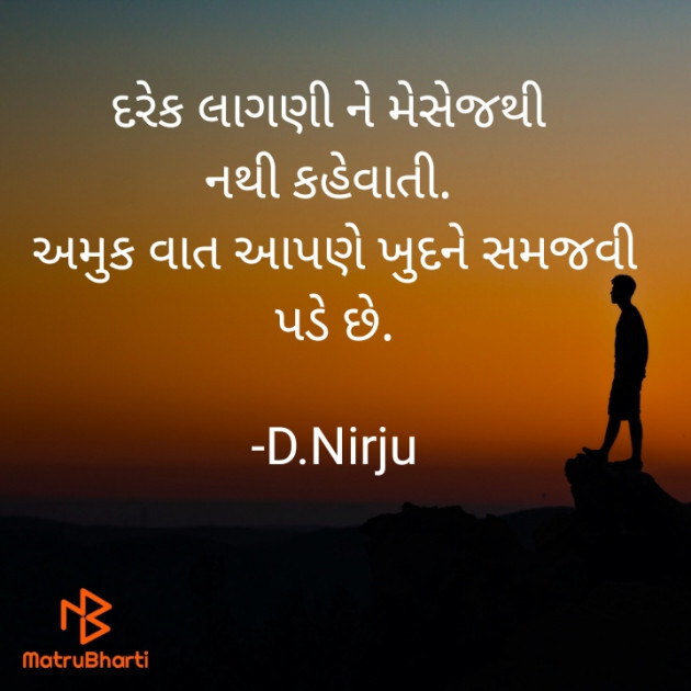 Gujarati Shayri by D.Nirju : 111856416