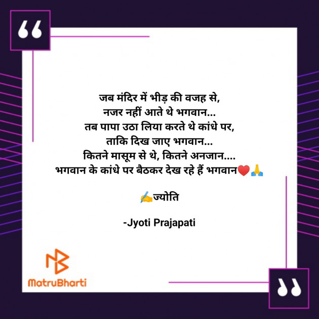 Hindi Quotes by Jyoti Prajapati : 111856433