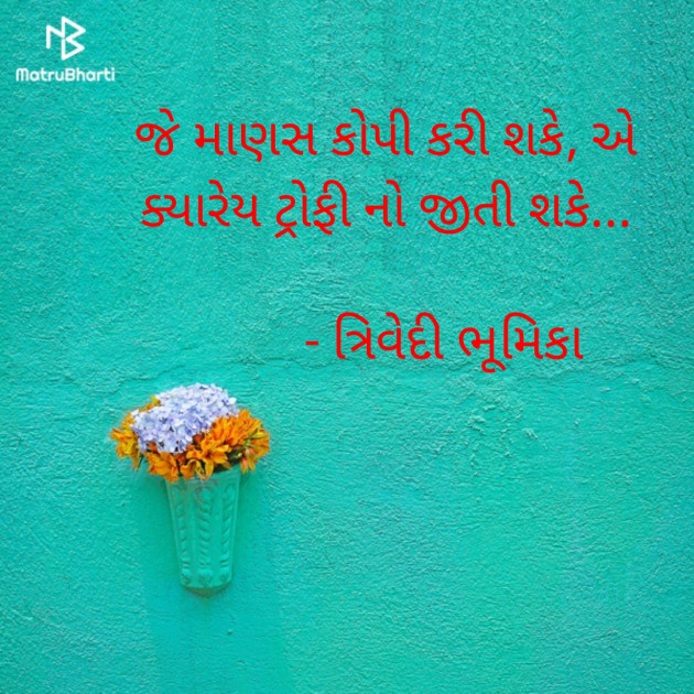 Gujarati Blog by Trivedi Bhumika : 111856455