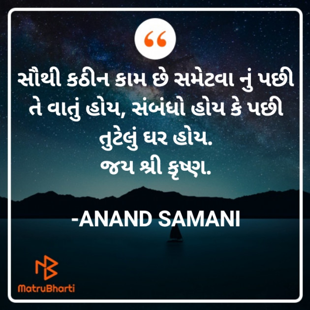 Gujarati Good Night by ANAND SAMANI : 111856458