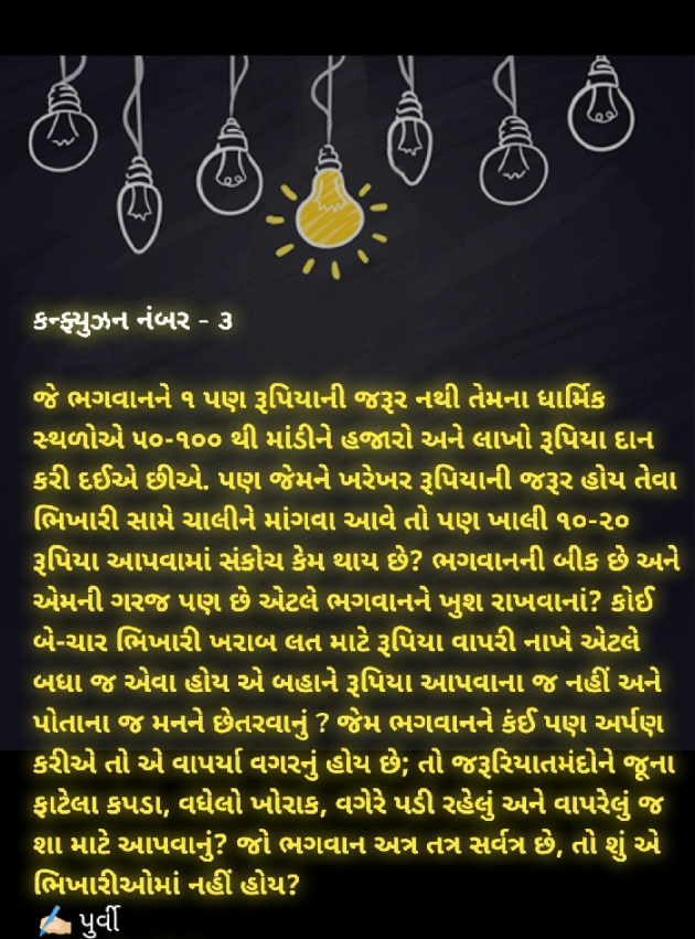 Gujarati Religious by પુર્વી : 111856468