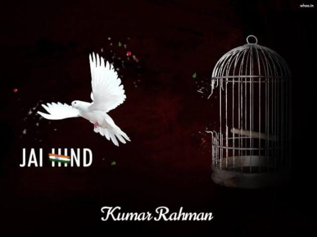 Hindi Blog by Kumar Rahman : 111856474