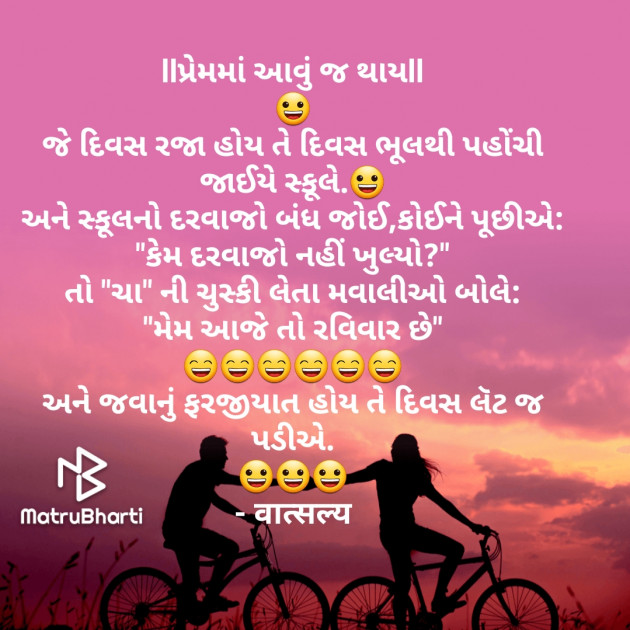 Gujarati Jokes by वात्सल्य : 111856504