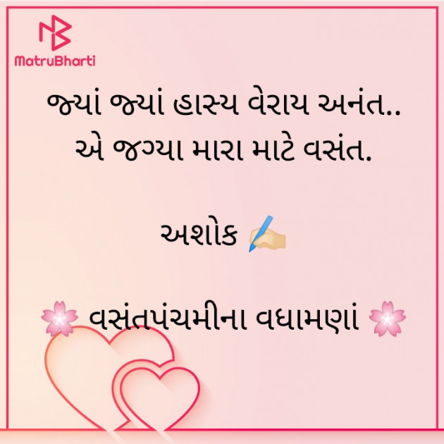 Gujarati Good Morning by Ashok Upadhyay : 111856527