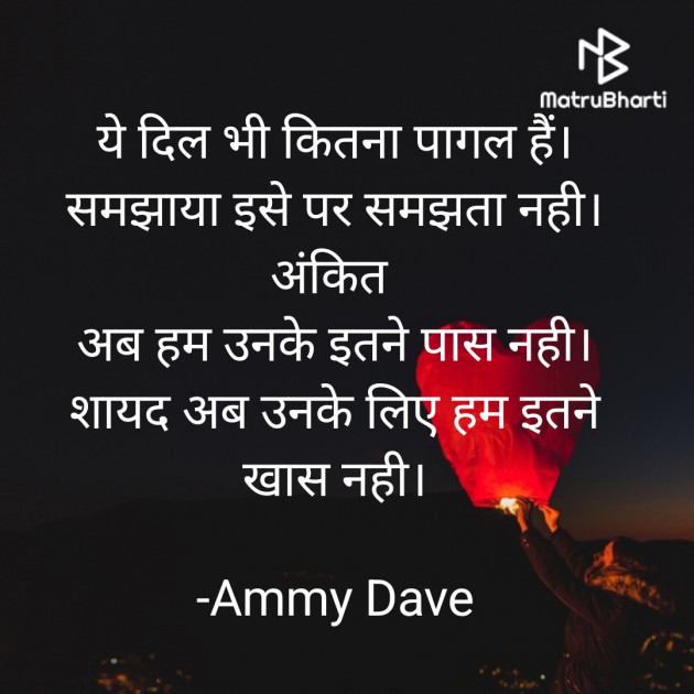 Hindi Shayri by Ammy Dave : 111856542