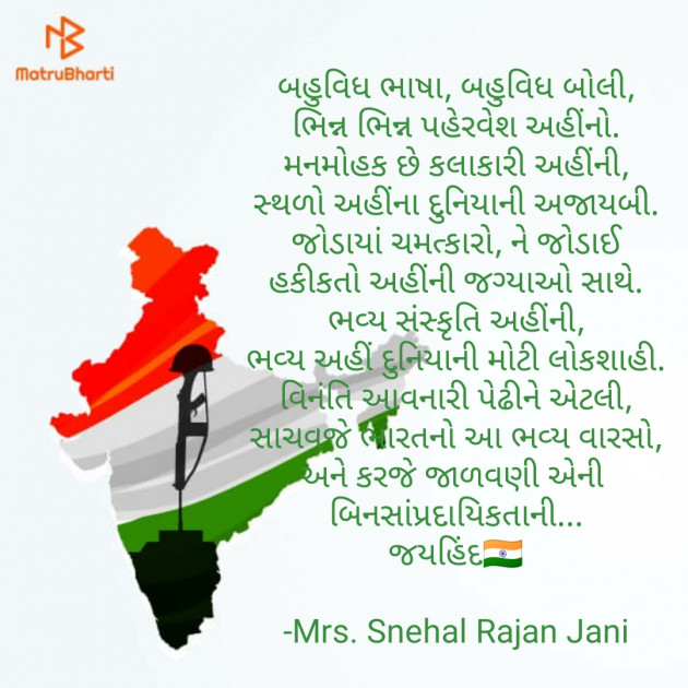 Gujarati Motivational by Tr. Mrs. Snehal Jani : 111856568