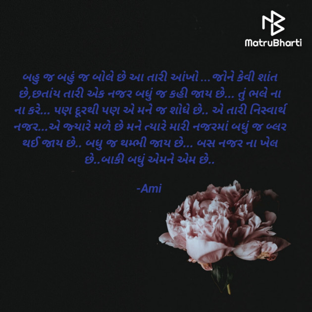 Gujarati Blog by Ami : 111856581