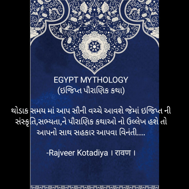 Gujarati Book-Review by Rajveer Kotadiya । रावण । : 111856597