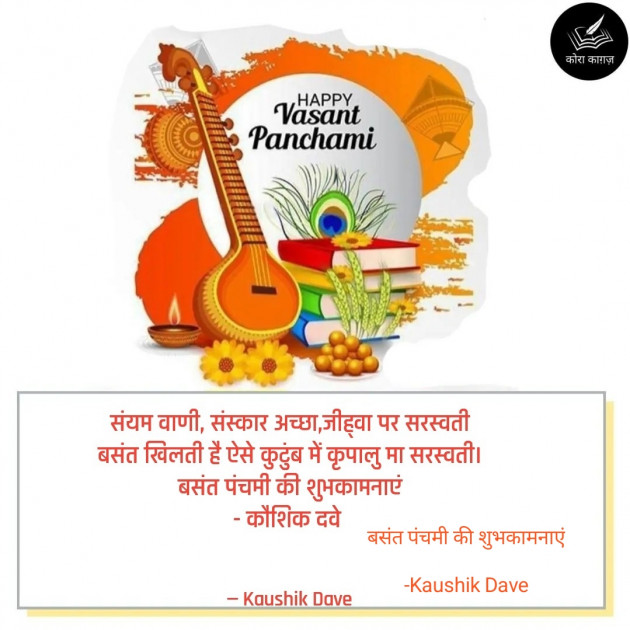 Hindi Motivational by Kaushik Dave : 111856603