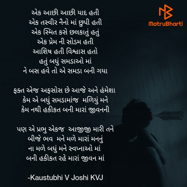 Gujarati Shayri by Kaustubhi V Joshi KVJ : 111856613