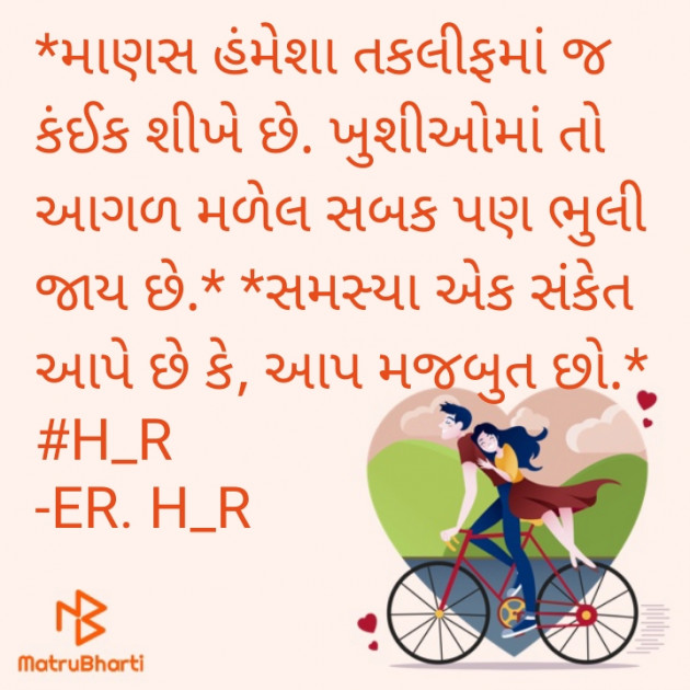 Gujarati Quotes by E₹.H_₹ : 111856615