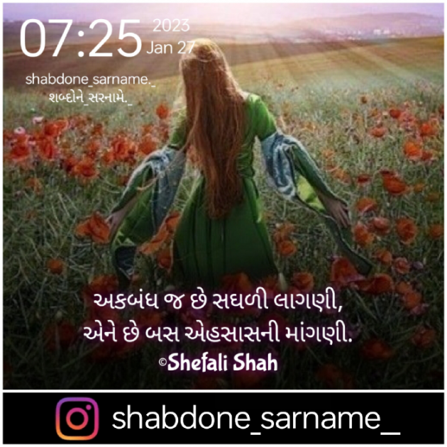 Gujarati Whatsapp-Status by Shefali : 111856627