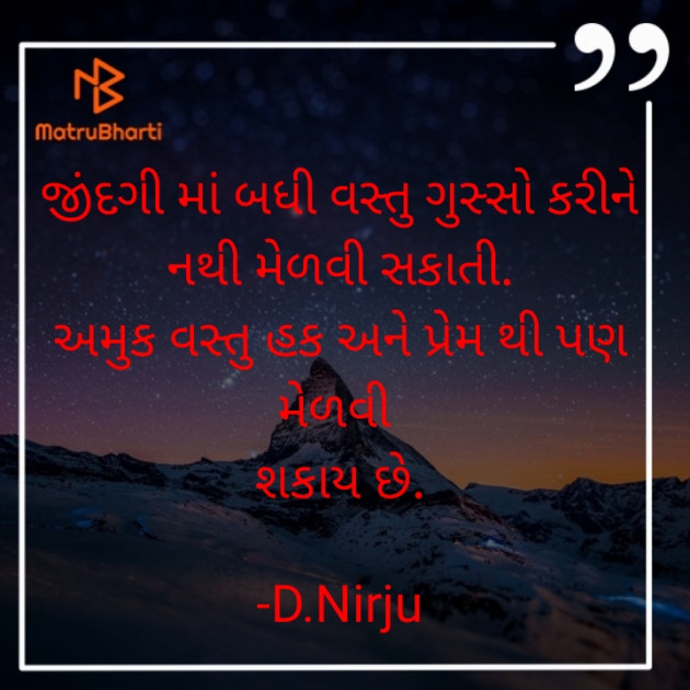 Gujarati Shayri by D.Nirju : 111856632