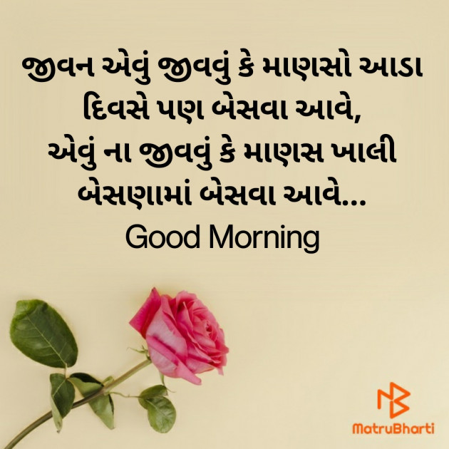 Gujarati Good Morning by Nirav Devani : 111856636