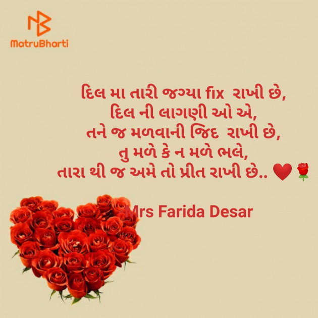 Gujarati Quotes by Mrs Farida Desar : 111856650