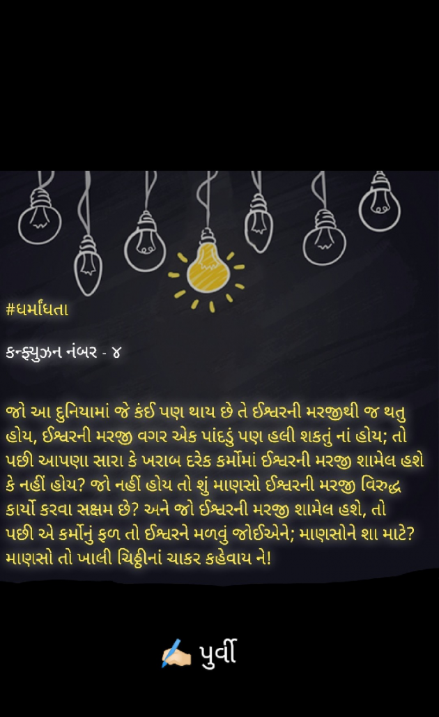 Gujarati Religious by પુર્વી : 111856652