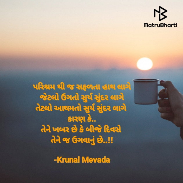 Gujarati Good Morning by #KRUNALQUOTES : 111856668