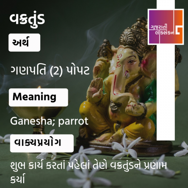 Gujarati Thought by Vinod TikmanII  The Art of Living Practicner : 111856669