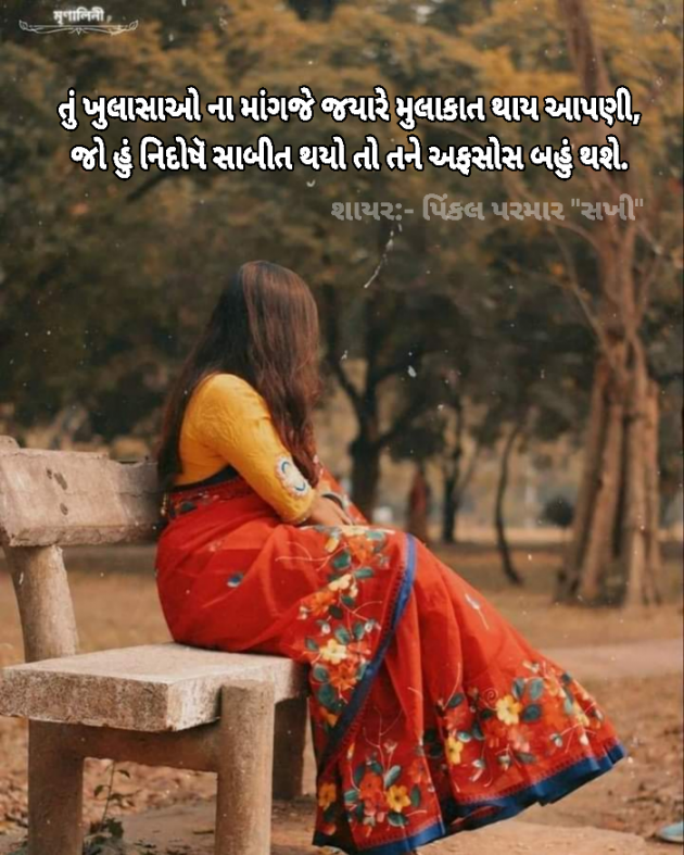 Gujarati Shayri by Pinkalparmar Sakhi : 111856677