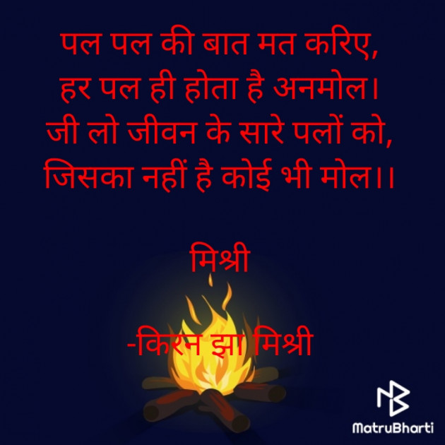 Hindi Shayri by किरन झा मिश्री : 111856691