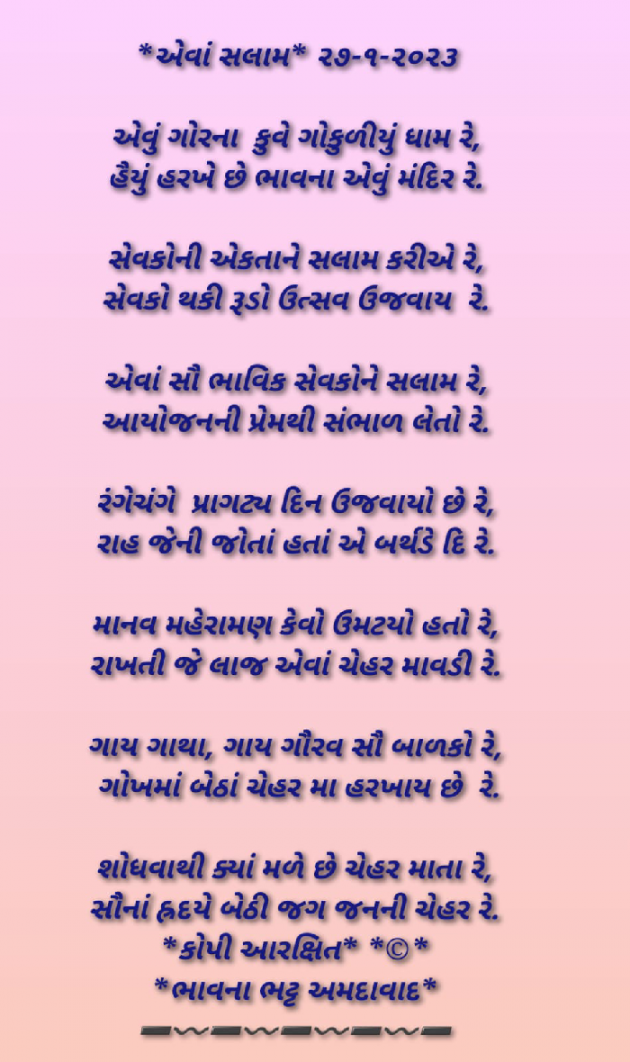 Gujarati Religious by Bhavna Bhatt : 111856717