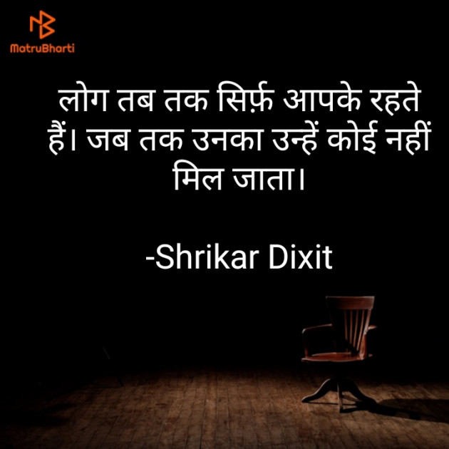 Hindi Shayri by Shrikar Dixit : 111856736