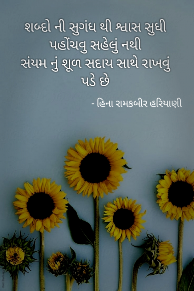 Gujarati Quotes by Heena Hariyani : 111856738