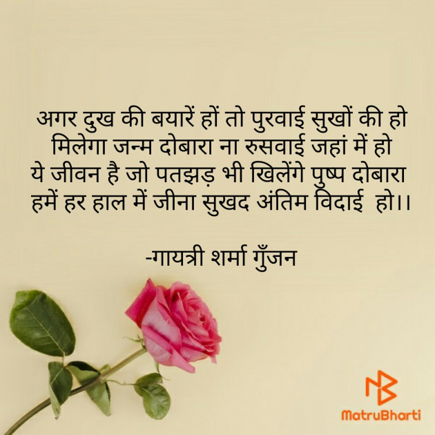 Hindi Motivational by गायत्री शर्मा गुँजन : 111856739