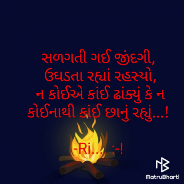 Gujarati Shayri by Riddhi Trivedi : 111856743