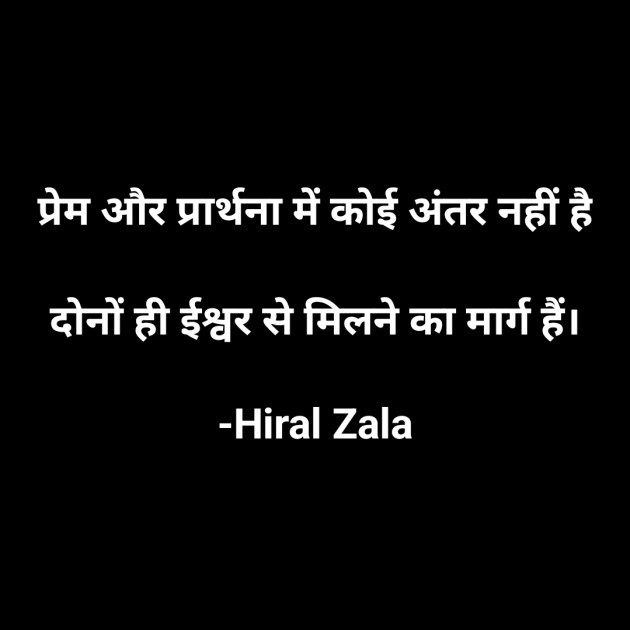 Hindi Quotes by Hiral Zala : 111856754