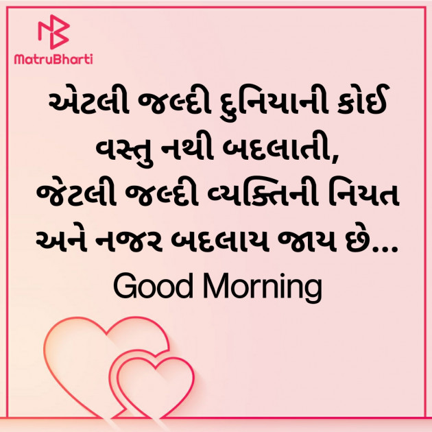 Gujarati Good Morning by Nirav Devani : 111856775
