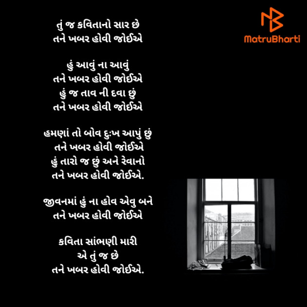 Gujarati Poem by Sonu dholiya : 111856777