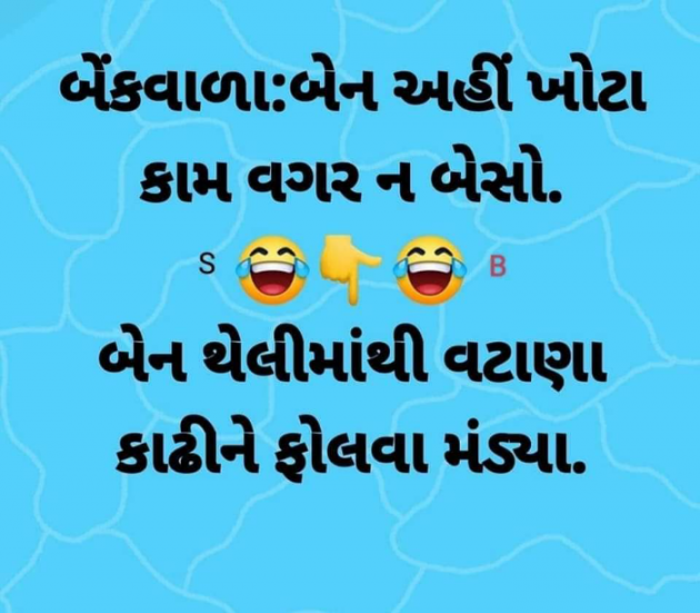 Gujarati Funny by Anurag Basu : 111856805