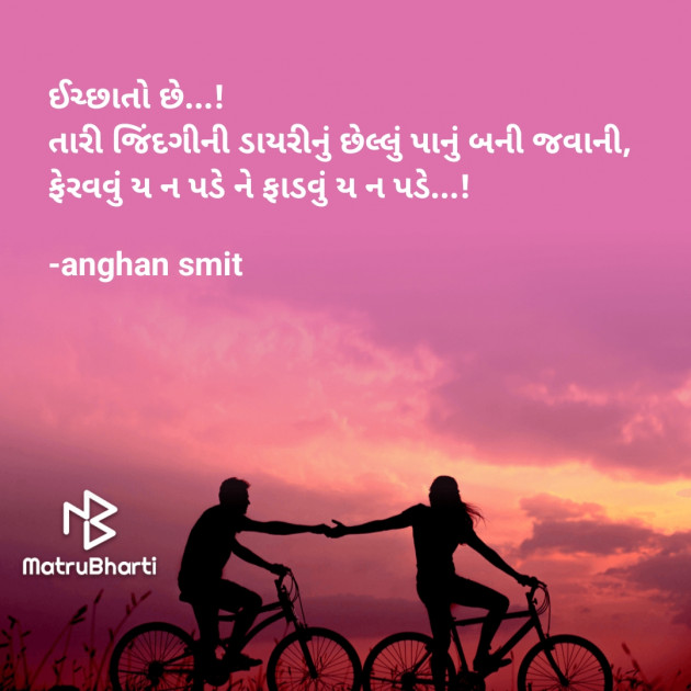 Gujarati Whatsapp-Status by anghan smit : 111856806