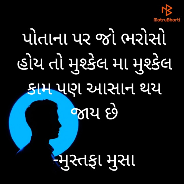 Gujarati Quotes by Mustafa Moosa : 111856814