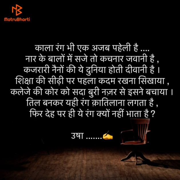 Hindi Thought by उषा जरवाल : 111856841