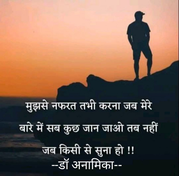 Hindi Quotes by DrAnamika : 111856846