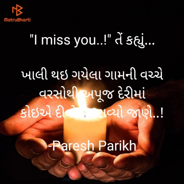 Gujarati Whatsapp-Status by Paresh Parikh : 111856855