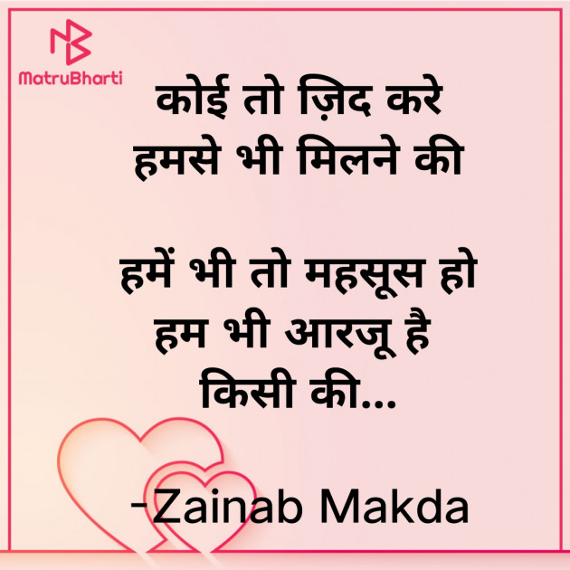 Hindi Whatsapp-Status by Zainab Makda : 111856857