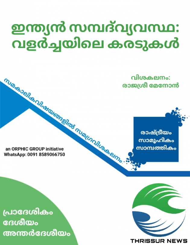 Malayalam News by CENTRE FOR DEVELOPMENT AND MEDIA RESEARCH : 111856867