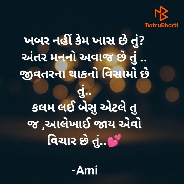 Gujarati Blog by Ami : 111856879