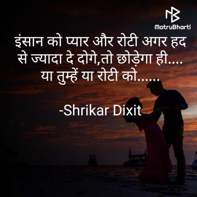 Hindi Shayri by Shrikar Dixit : 111856882