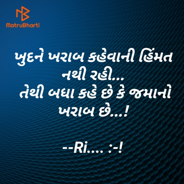 Gujarati Shayri by Riddhi Trivedi : 111856887